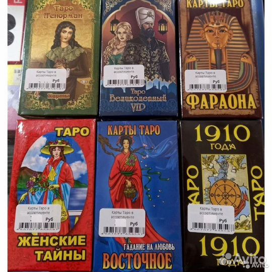Карты Таро