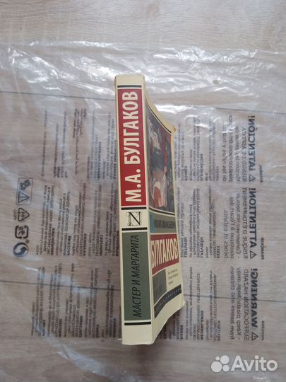 Книга М. Булгаков 
