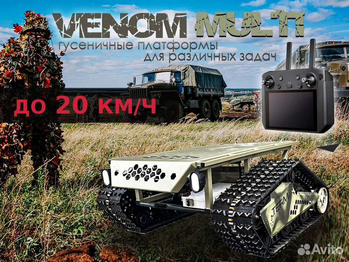Гусеничная платформа