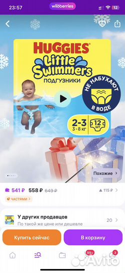 Подгузники для плавания