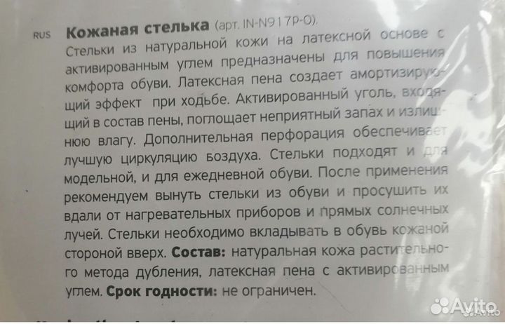 Стельки кожаные