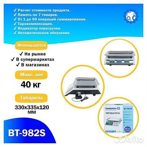Торговые весы Foodatlas вт-982S (40кг/2гр)
