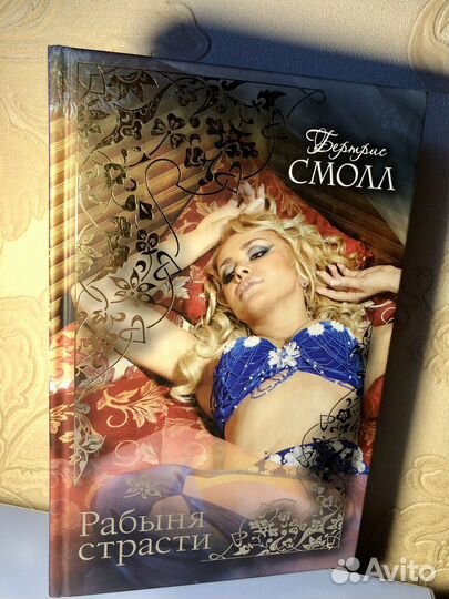 Романы Бертрис Смолл