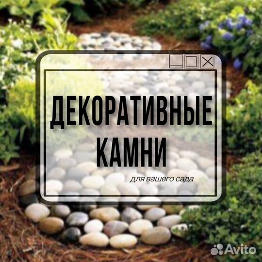 Декоративные камни