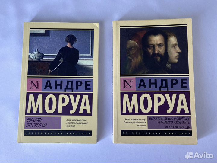 Андре Моруа, Данте, Кинг, Сартр и другие книги