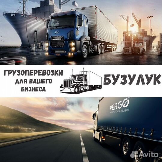 Грузоперевозки межгород