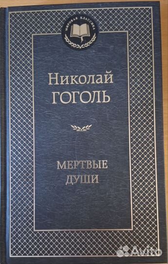 Книги русская классика