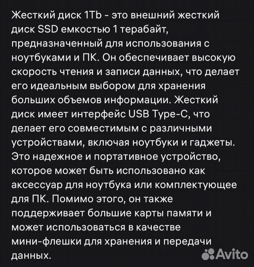 Переносной жёсткий диск