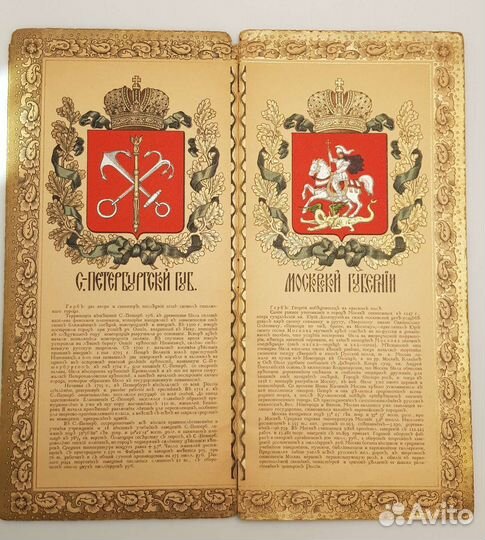 Российский гербовник. Календарь на 1914 год