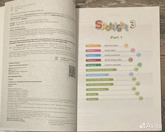 Учебник Английский в фокусе 3 класс