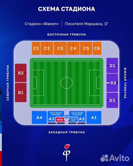Абонементы Факел. Билеты