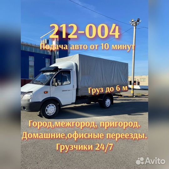 Грузоперевозки газель. Город, межгород, пригород