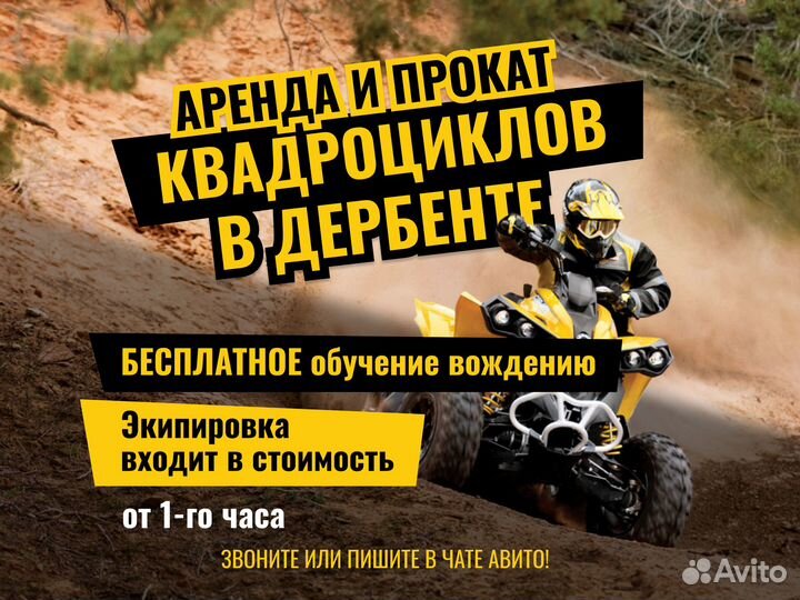 Прокат квадроциклов Аренда квадроциклов