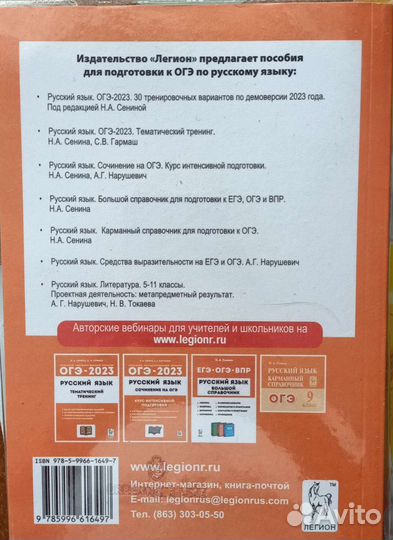 Сборник огэ по русскому 2023