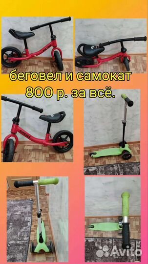 Беговел и самокат детский