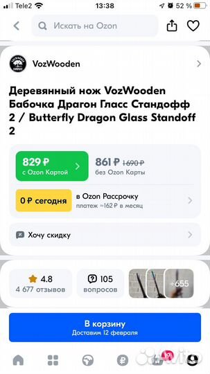 Деревянный нож бабочка