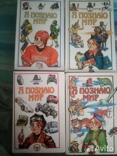 Книги Я познаю мир