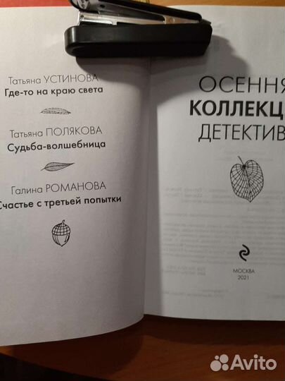 Устинова,Полякова подарочный сборник детективов