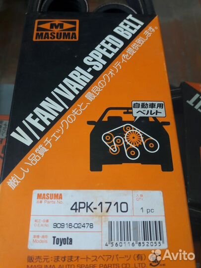 Ремень поликлиновой 4PK1710 Masuma