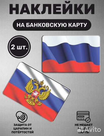 Наклейка на карте или банкеский карта