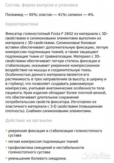 Фиксатор на голеностопный сустав fosta