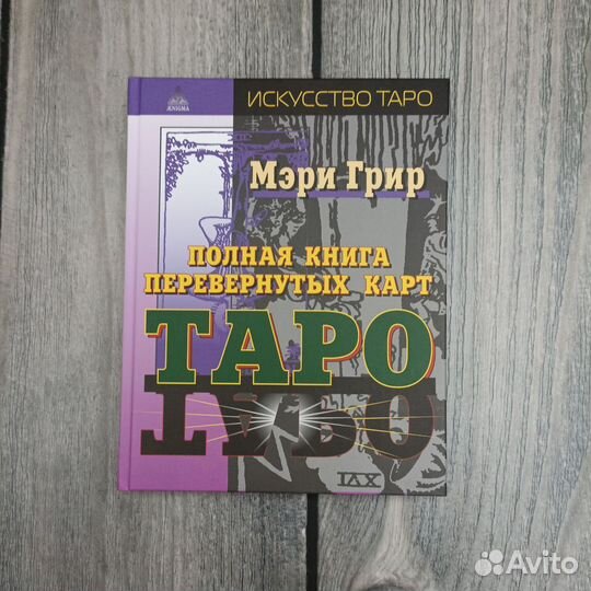 Книги карты таро