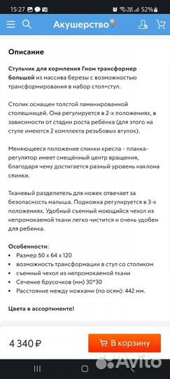 Стульчик для кормления трансформер