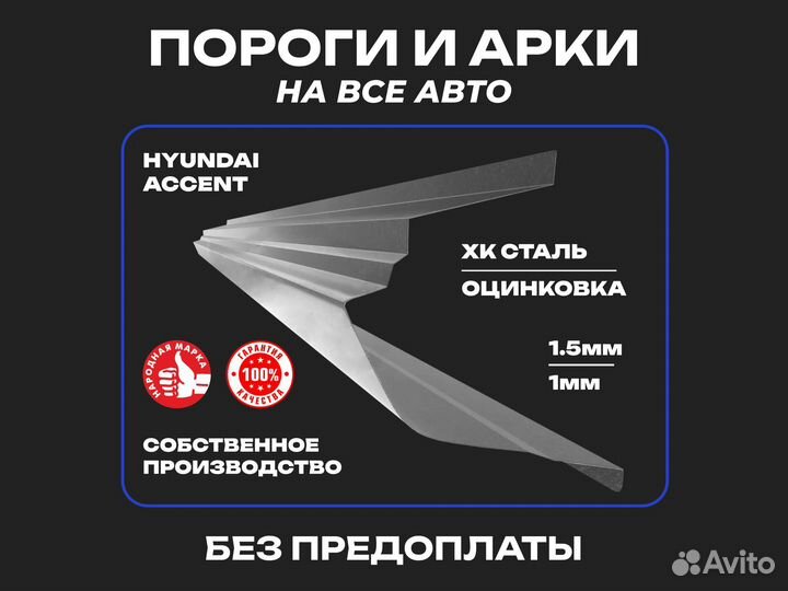 Пороги ремонтные Kia Spectra