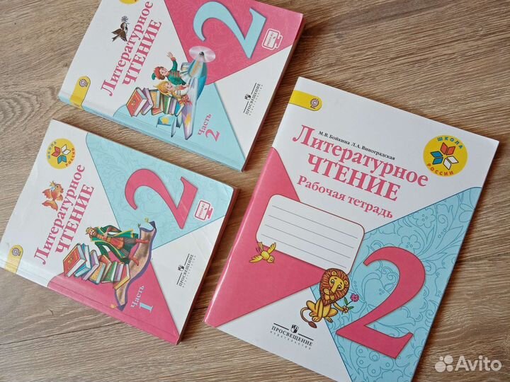 Учебники и рабочие тетради 2 класс