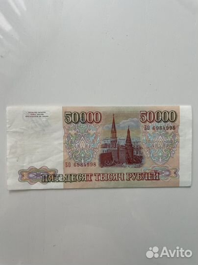 Купюра 50000 рублей