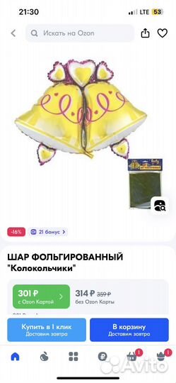 Фольгированные шары Колокольчики