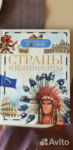 Детская энциклопедия