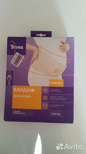 Бандаж для беременных (тривес xl)