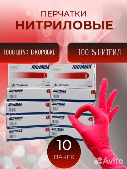Перчатки нитриловые 1000 штук