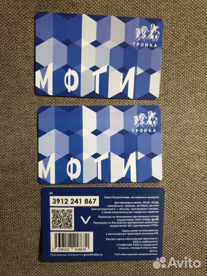 Карта тройка физтех мфти третий вид