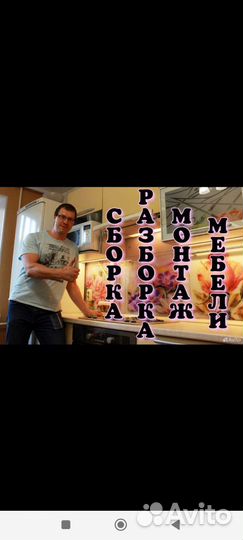 Сборка мебели.Сборщик мебели. Демонтаж мебели