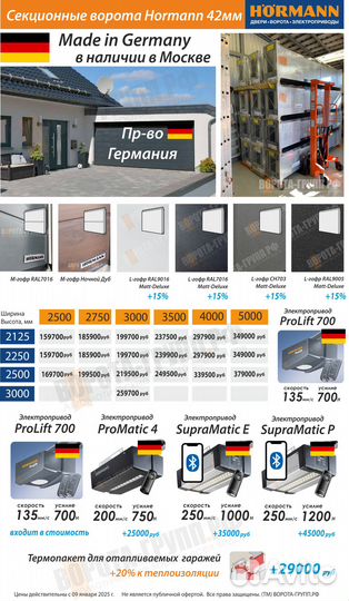 Ворота Херманн 5000х2250 пр-во Германия RAL7016