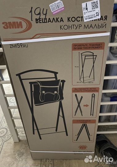 Вешалка напольная детская складная