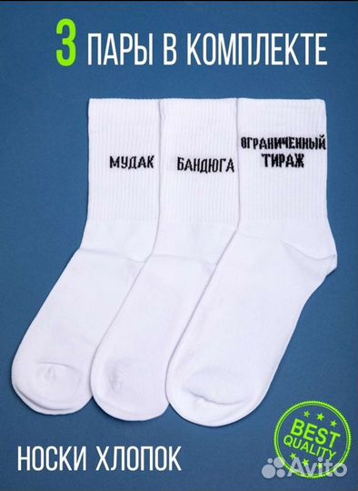 Носки набор 3 пары с надписями
