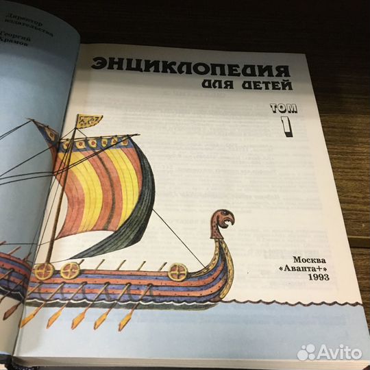 Энциклопедия для детей 1993 год