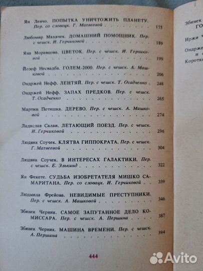 Сборник фантастики 