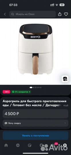 Аэрогриль bestfix