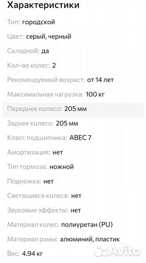 Самокат взрослый бу Globber ONE NL 205