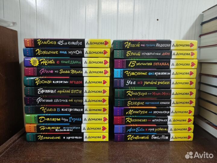 Донцова. Лот 22 книги