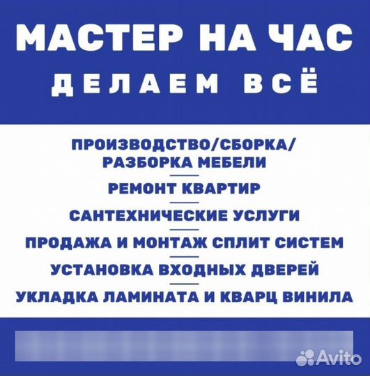 Мастер на час,сантехник,электрик,ремонт квартир