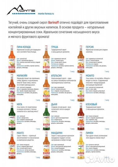 Сироп барный Barinoff тм Бариноф