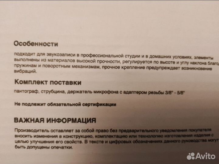 Кронштейн-стойка для микрофона, пантограф