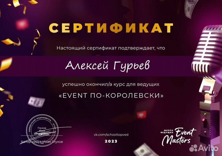 Ведущий на мероприятие