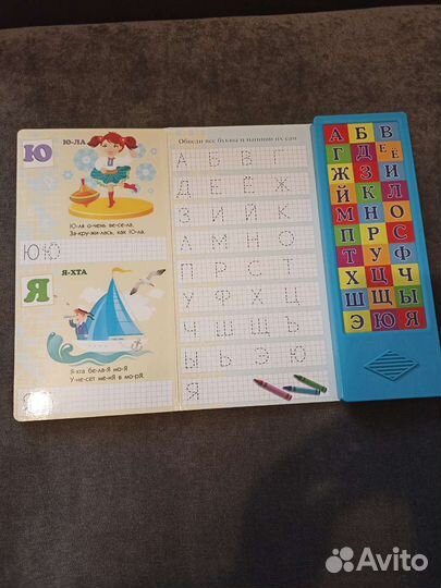 Говорящая азбука