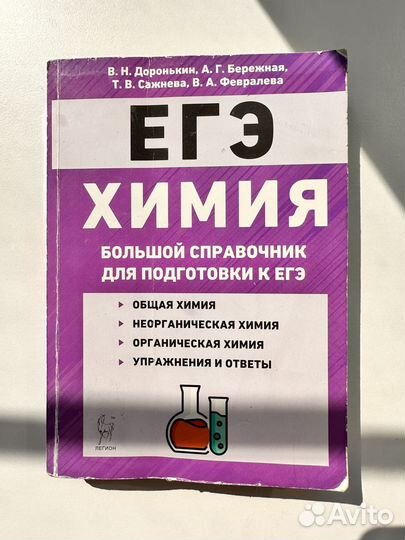 Большой справочник для подготовки к егэ